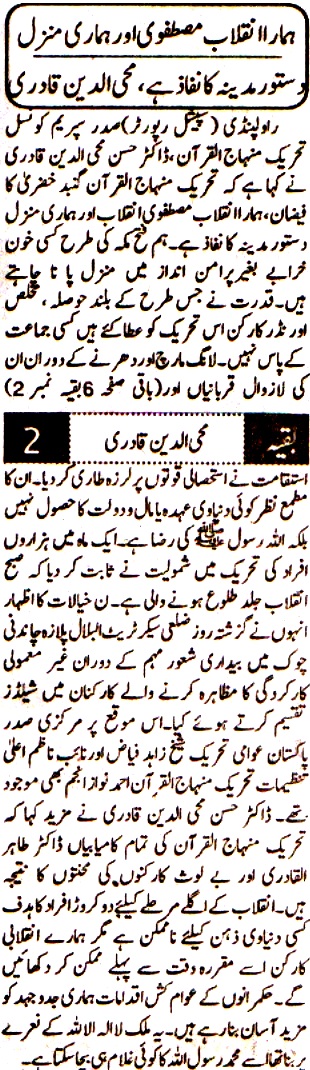 تحریک منہاج القرآن Minhaj-ul-Quran  Print Media Coverage پرنٹ میڈیا کوریج DAILY PAKISTAN NIAZI GROUP